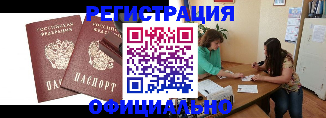 прописка для школы в Калачинске
