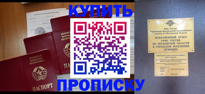 прописка в квартире в Калачинске